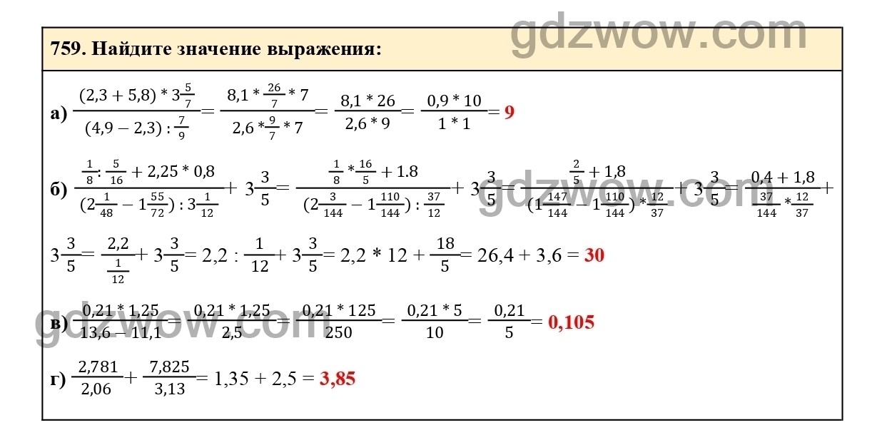 Номер 765 - ГДЗ по Математике 6 класс Учебник Виленкин, Жохов, Чесноков, Шварцбурд 2020. Часть 1 (решебник) - GDZwow